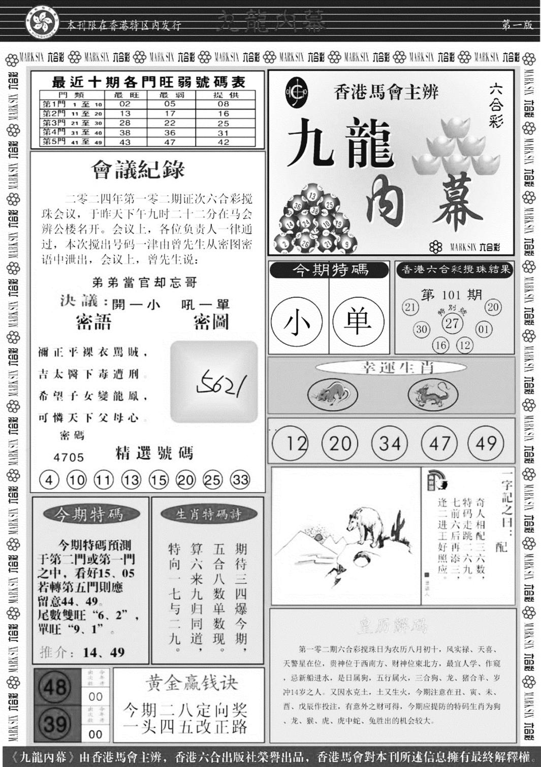 九龙内幕A-102