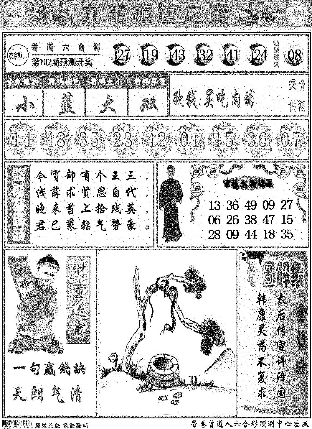 九龙挂牌解特码A-102