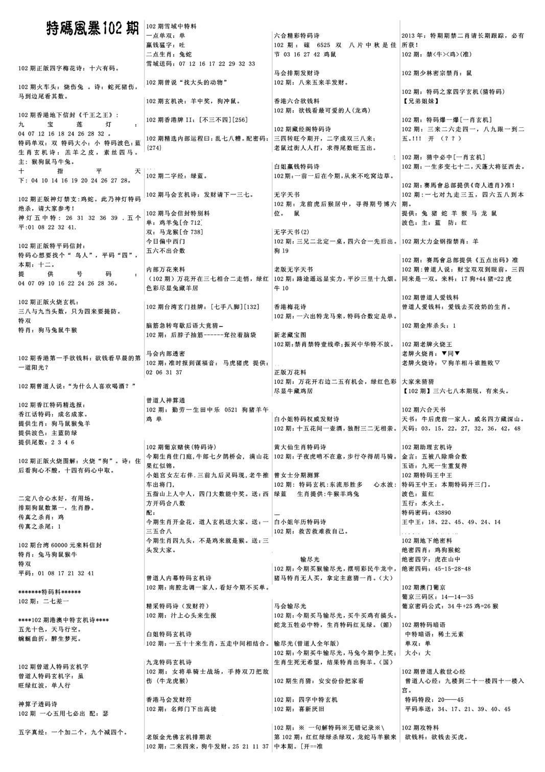 特码风暴A-102