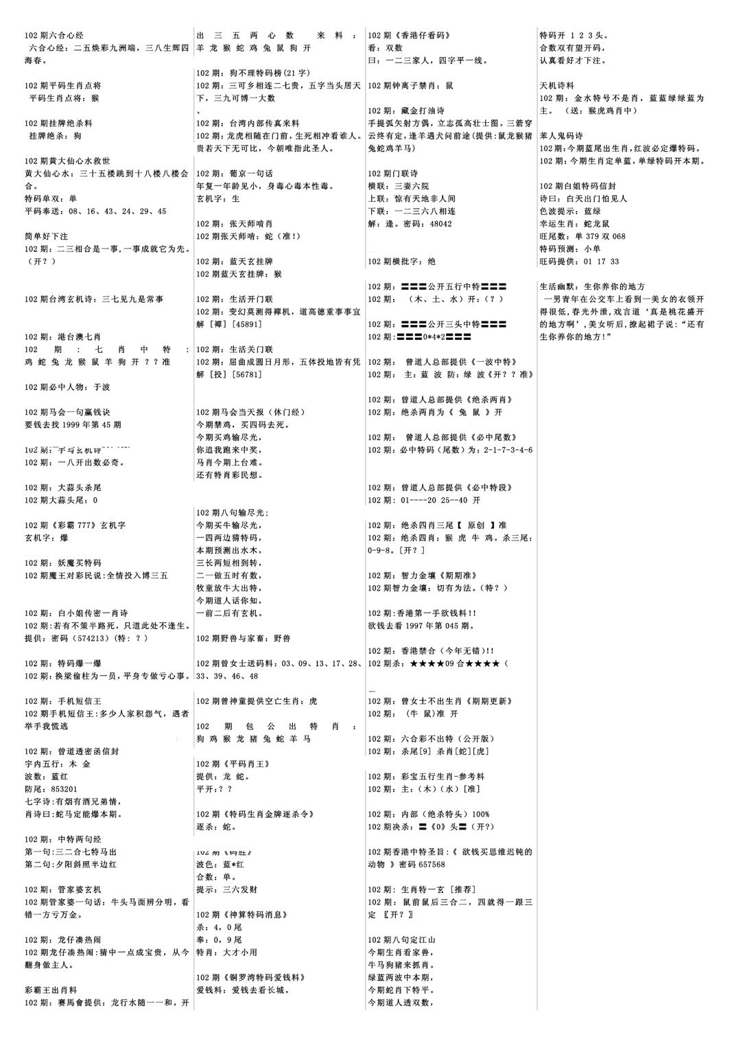 特码风暴B-102