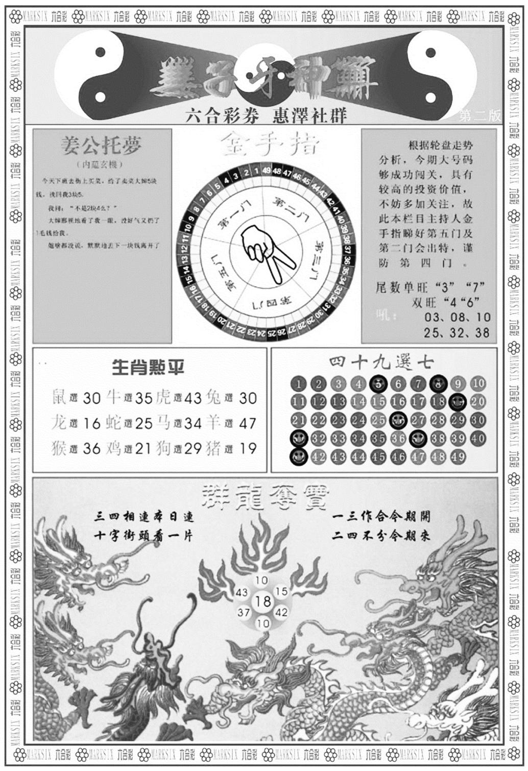 姜子牙神算B-102