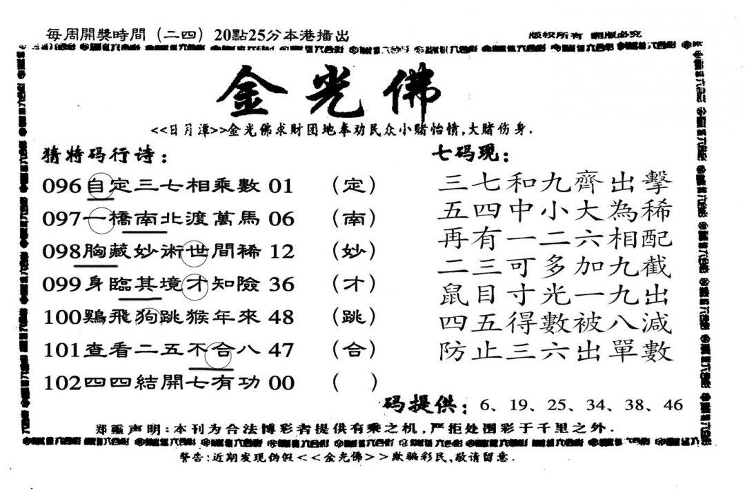 另老金光佛-102