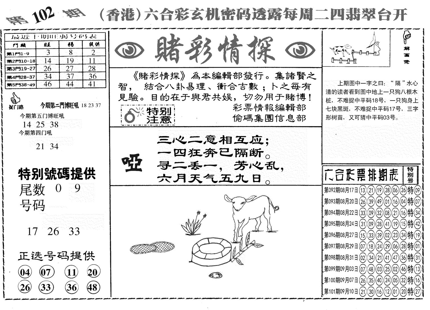 另赌彩情探-102