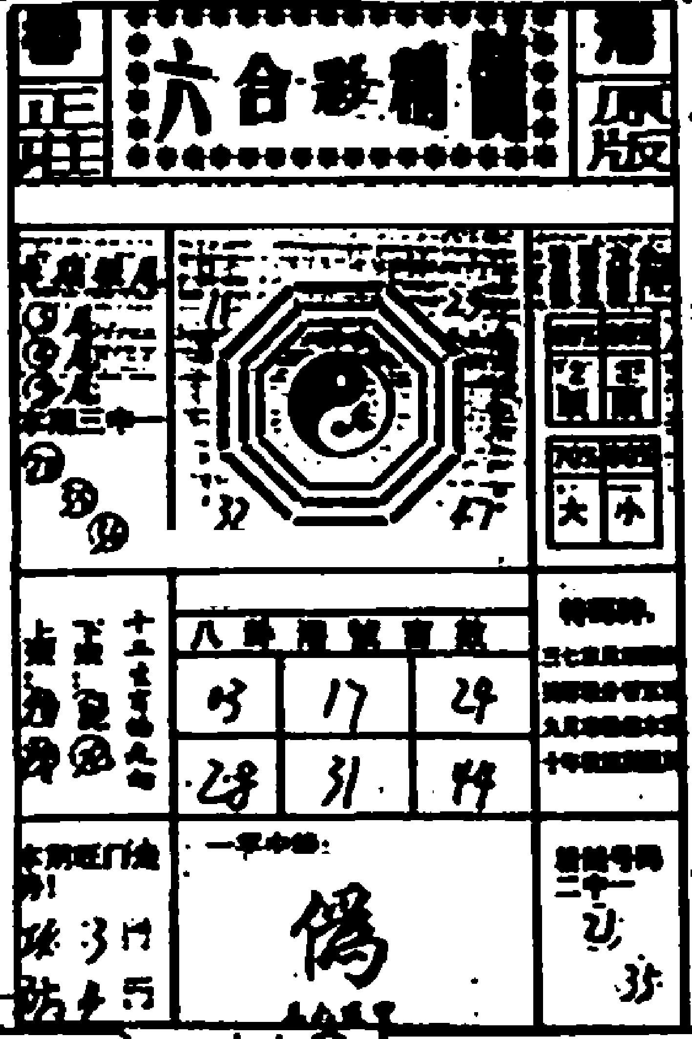 六合精髓-102