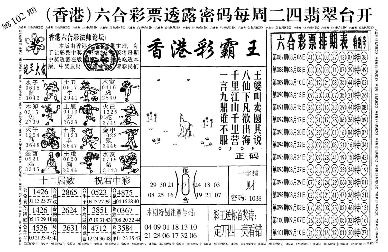 另香港彩霸王-102