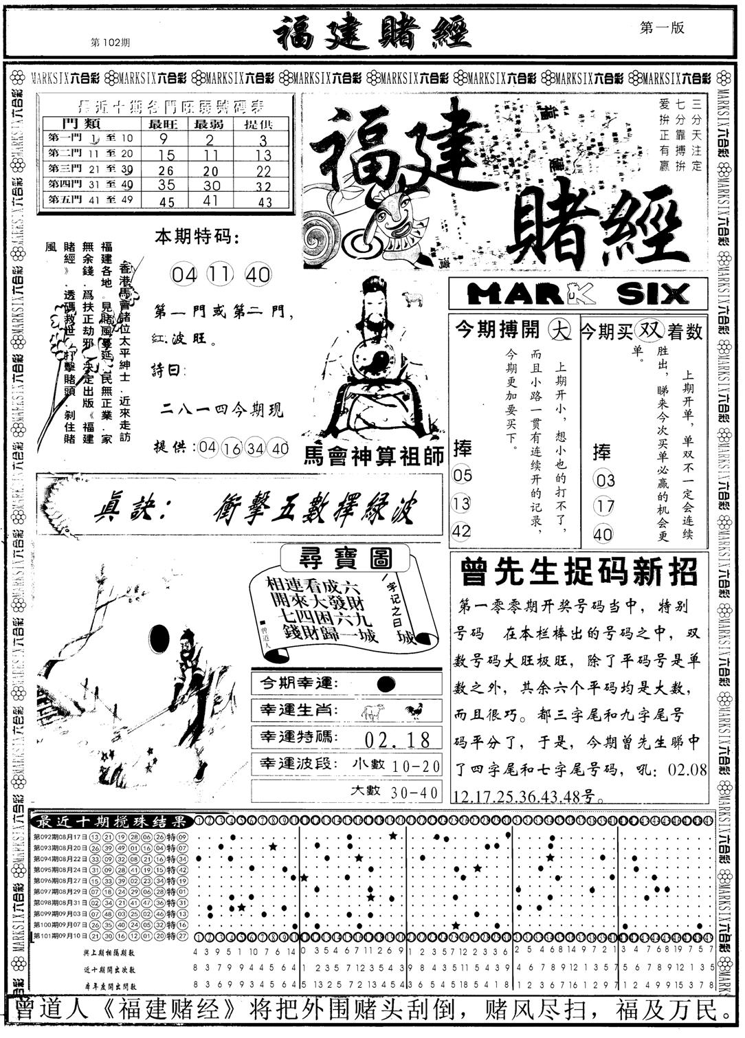 另福建赌经A-102