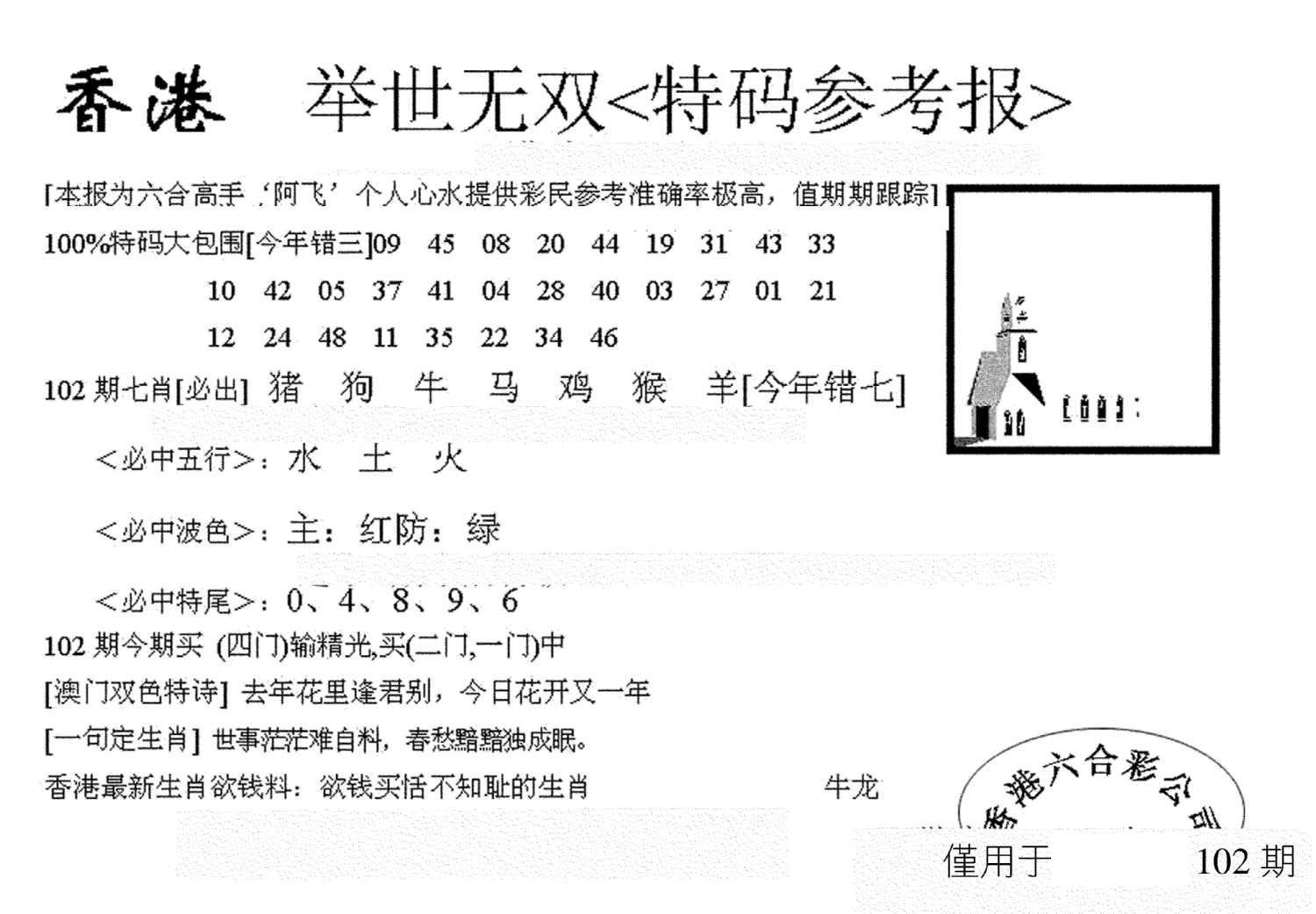 举世无双-102