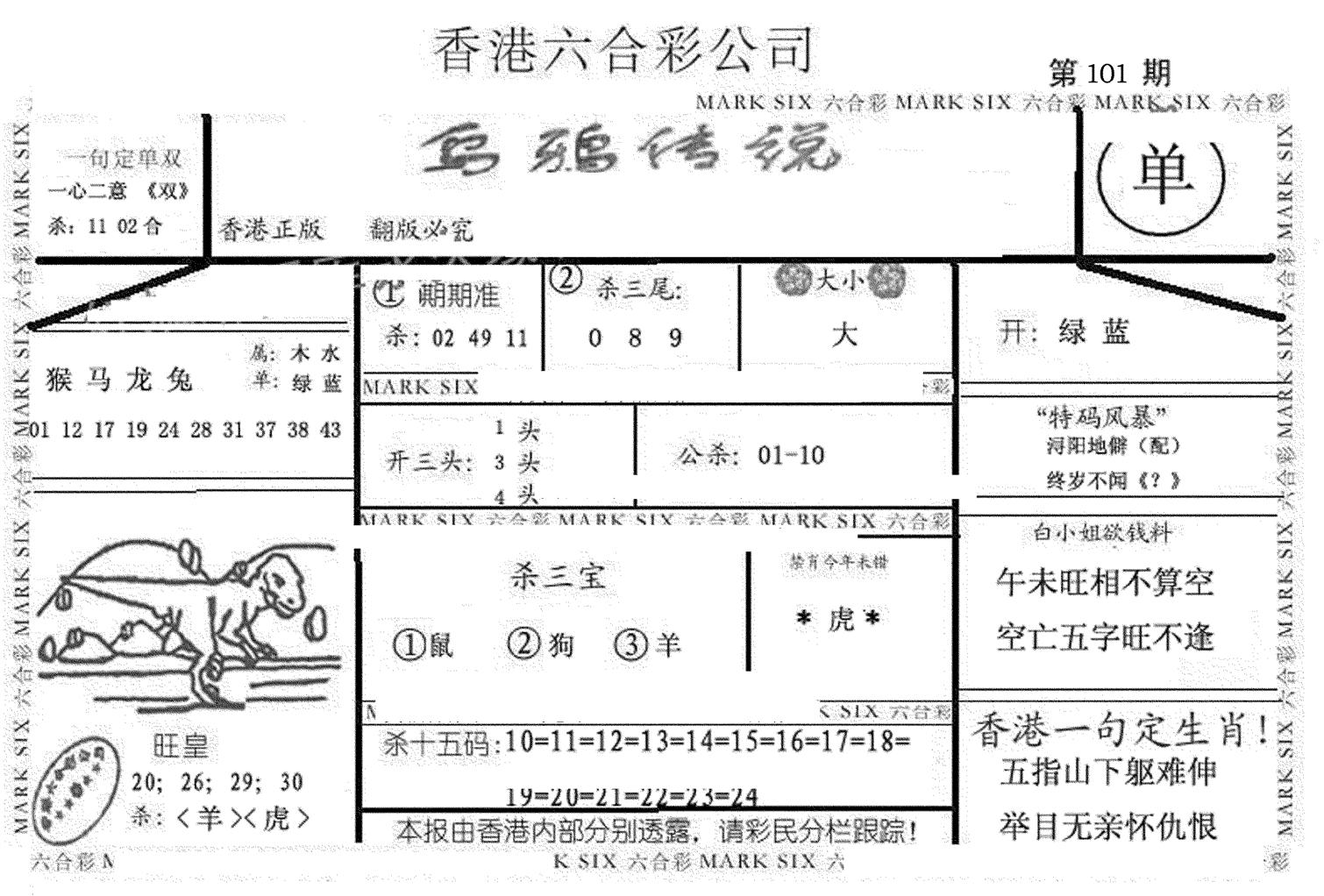 乌鸦传说-102