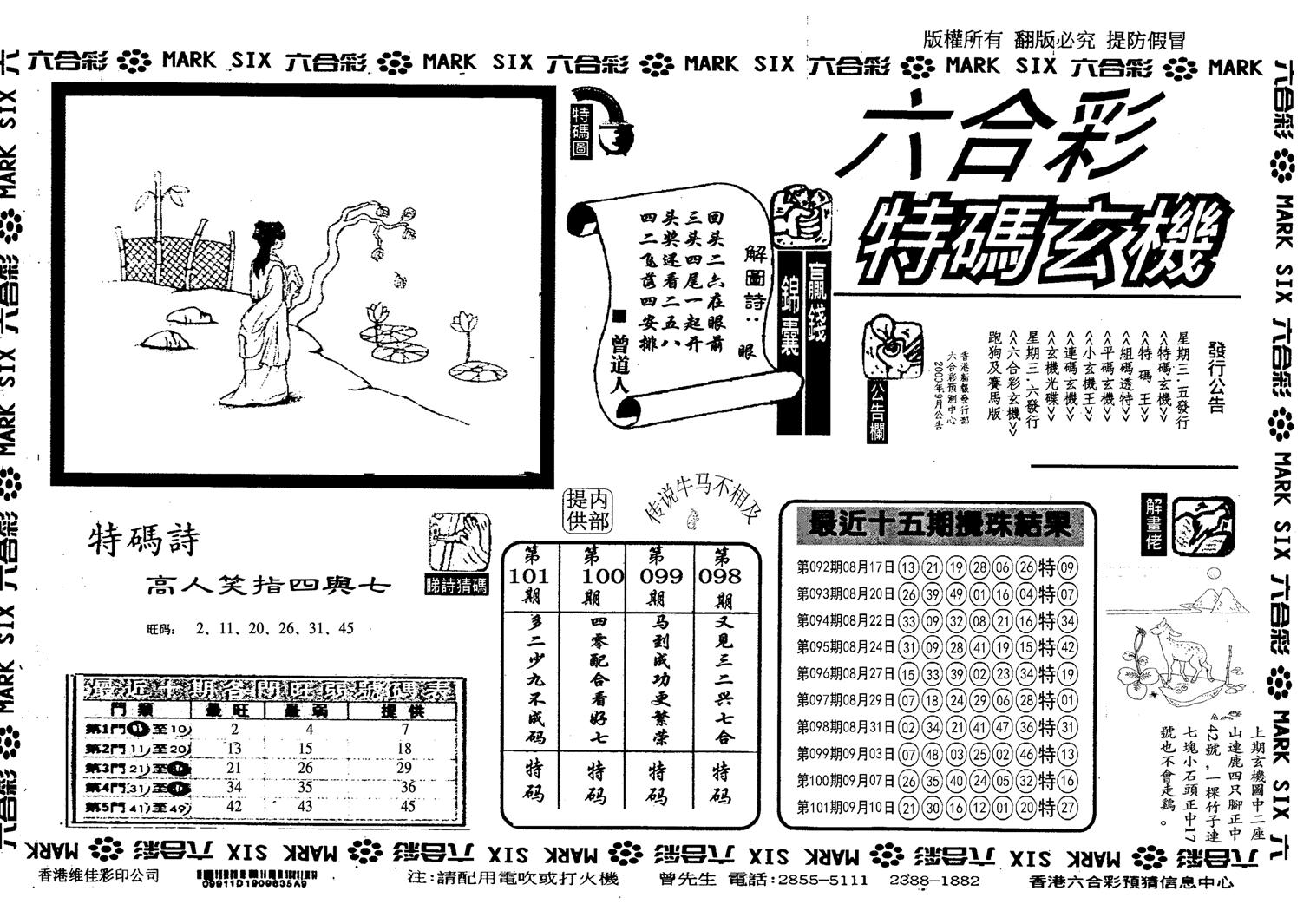 另特码玄机-102