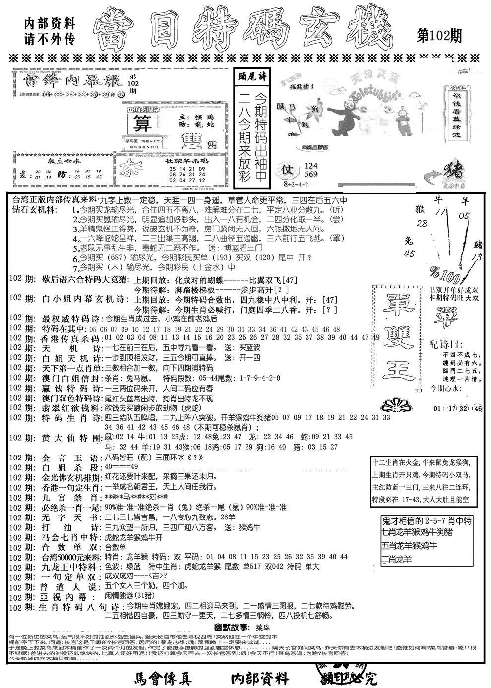 当日特码玄机A-102