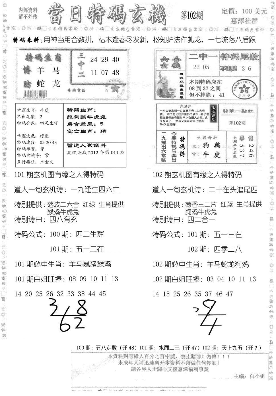 当日特码玄机B-102