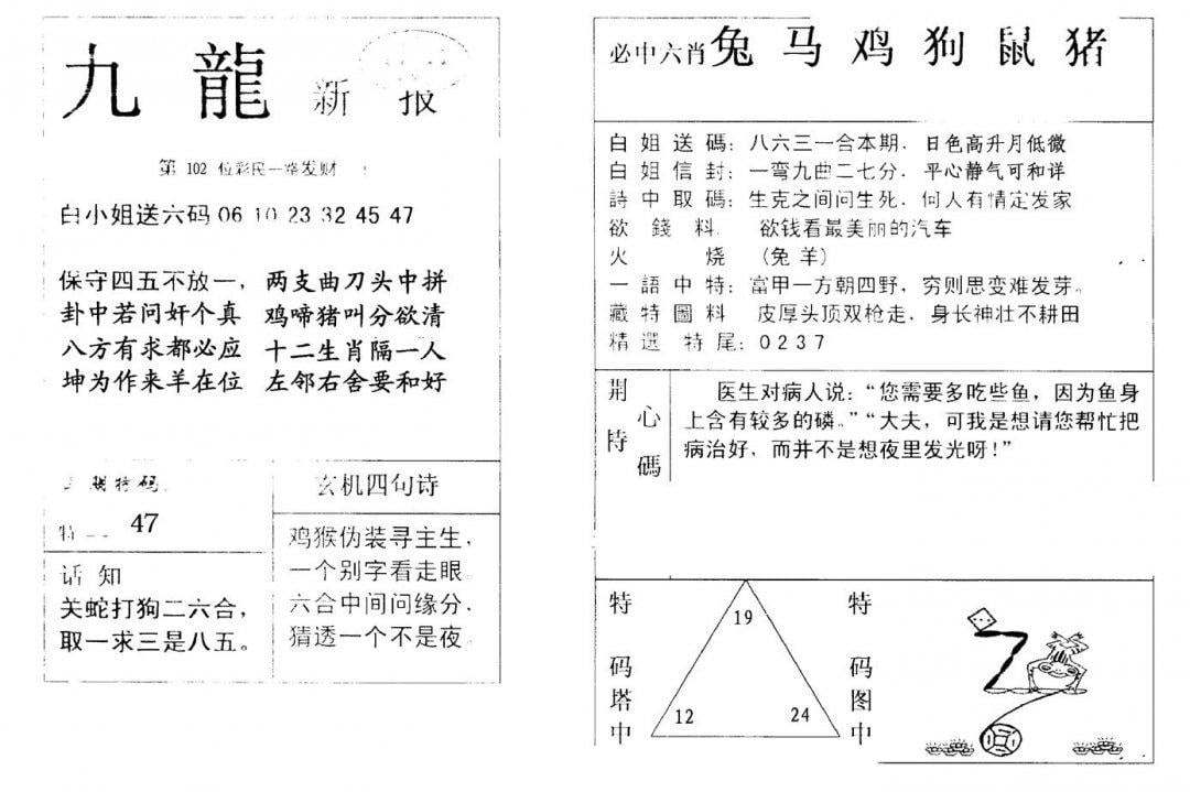 九龙新报(新)-102