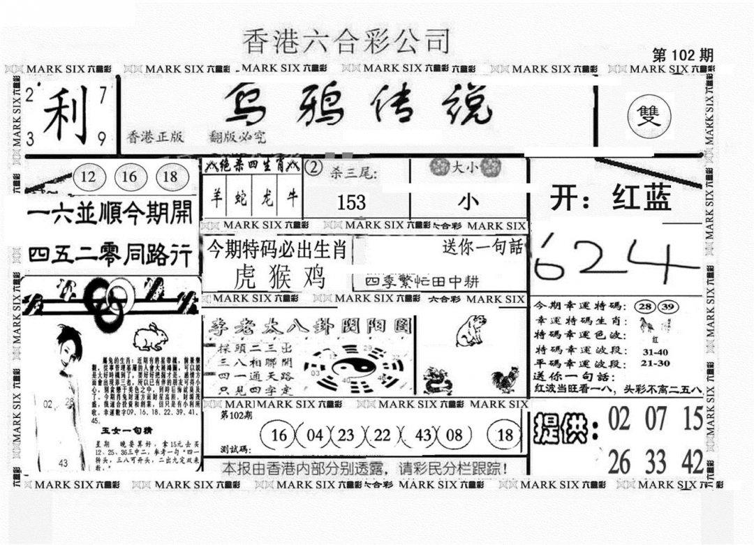 另版乌鸦传说-102