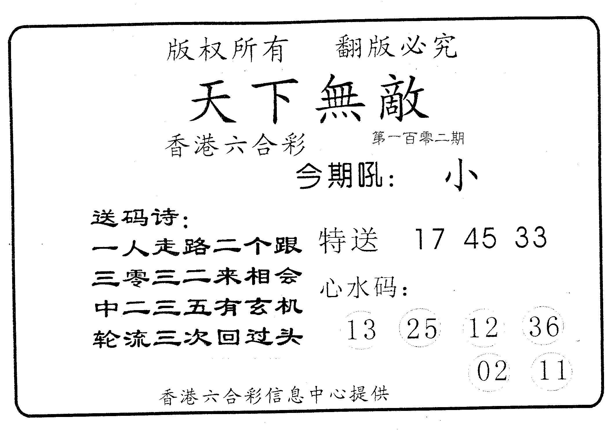 天下无敌-102