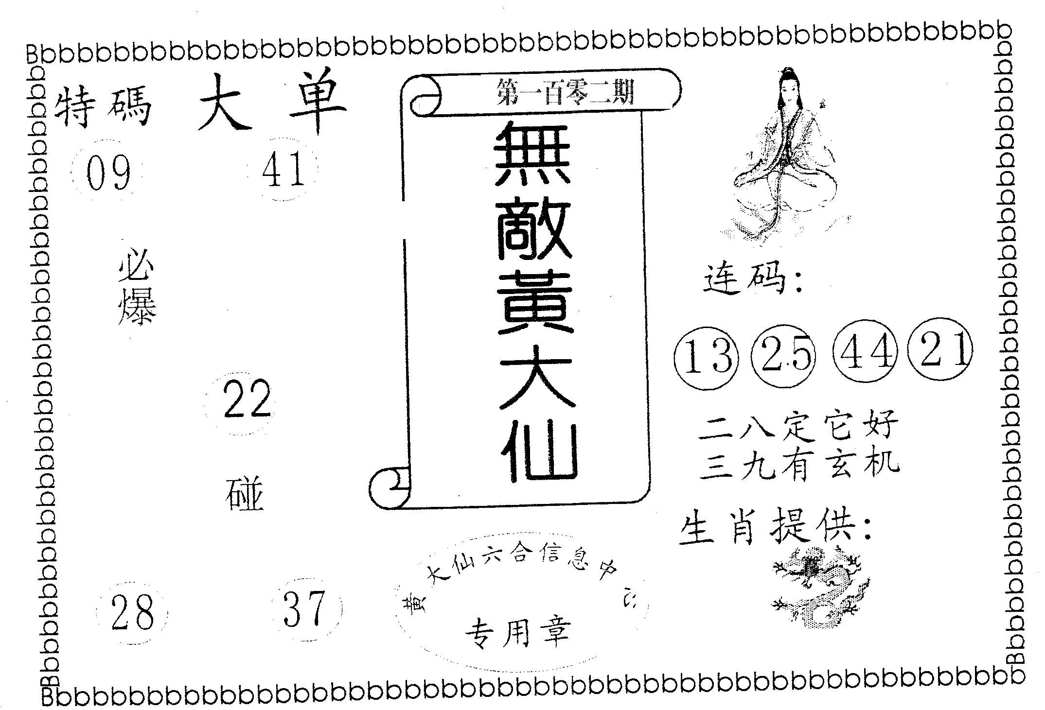 无敌黄大仙-102