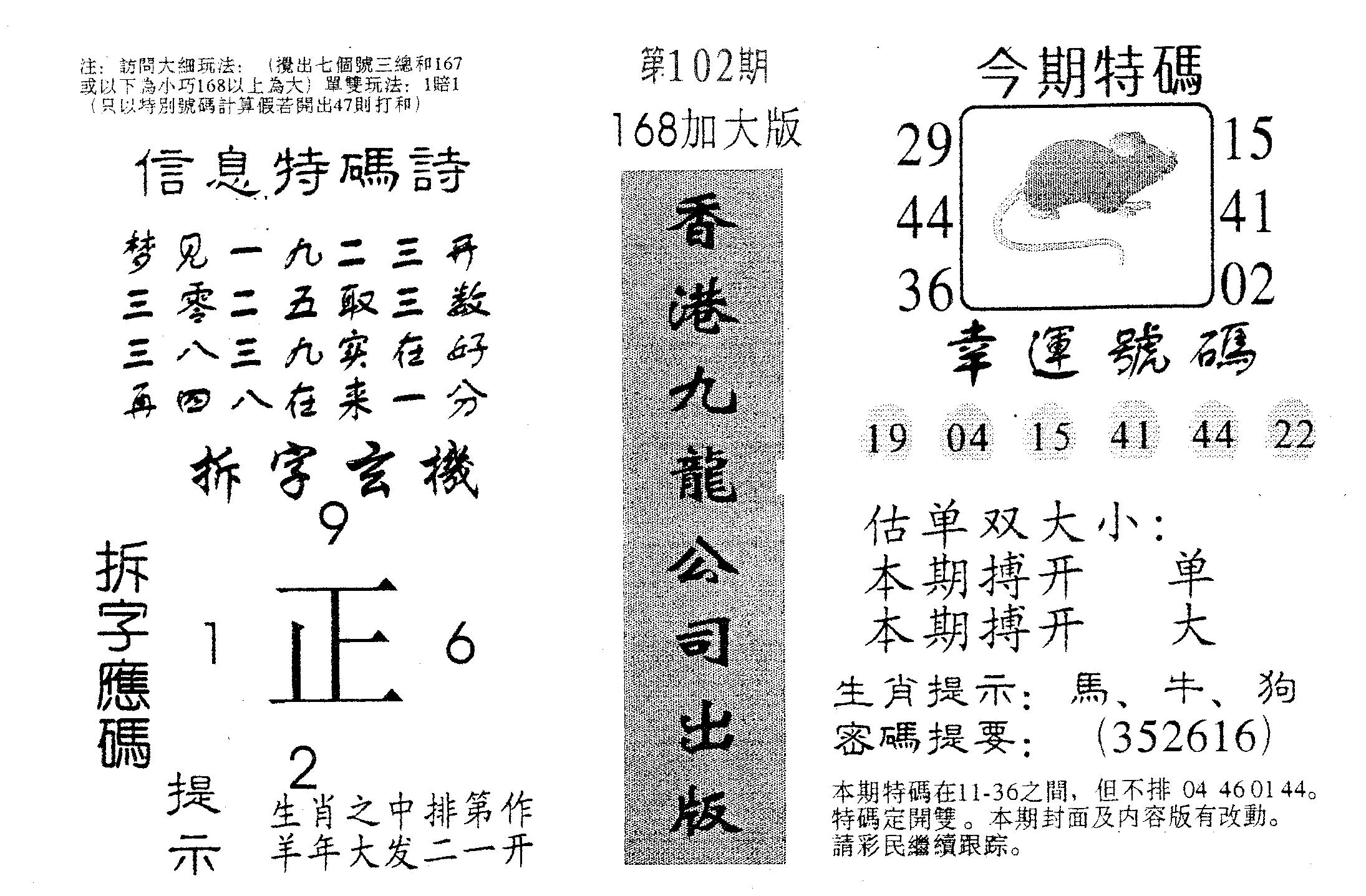 168加大版-102