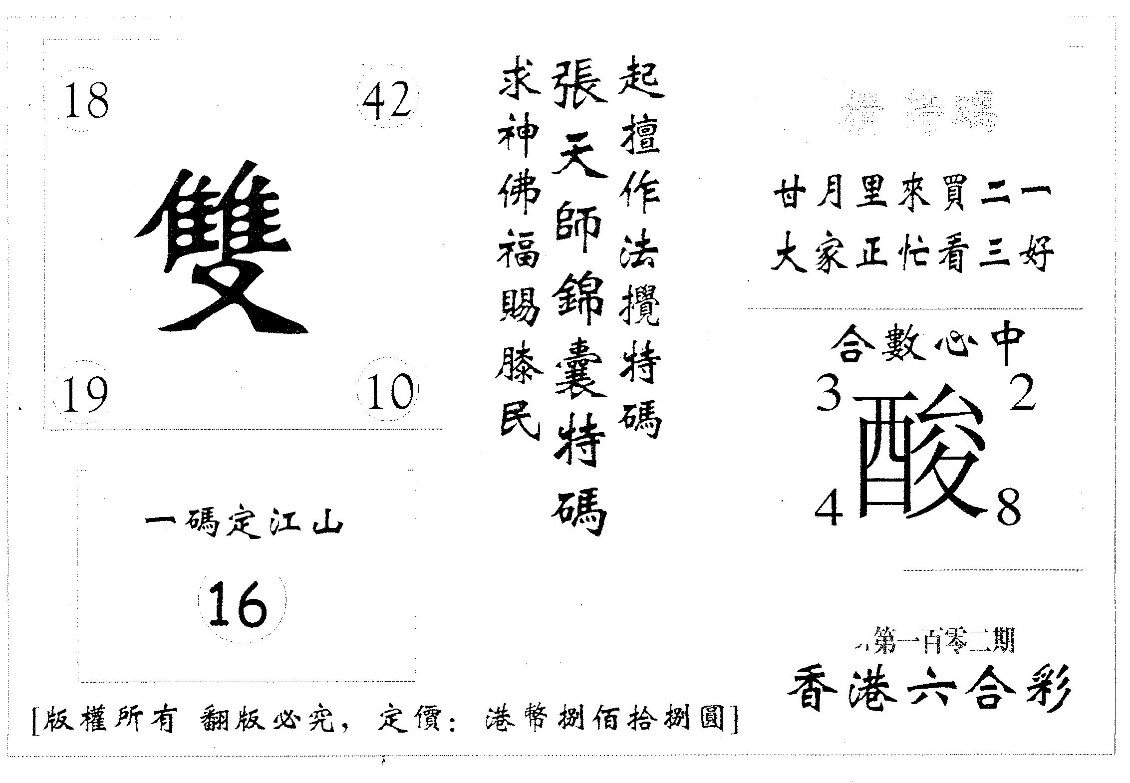 张天师-102