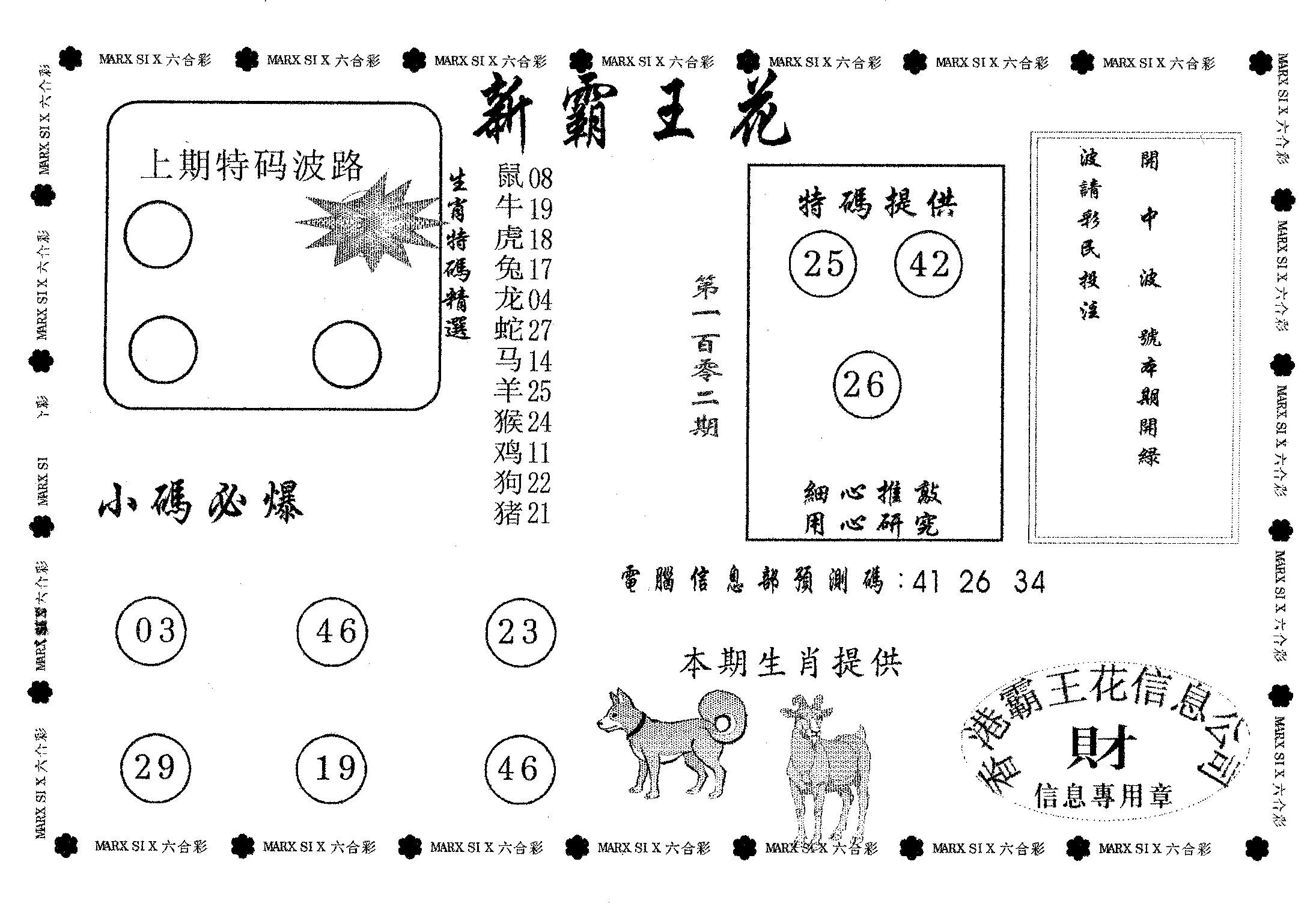 新霸王花-102