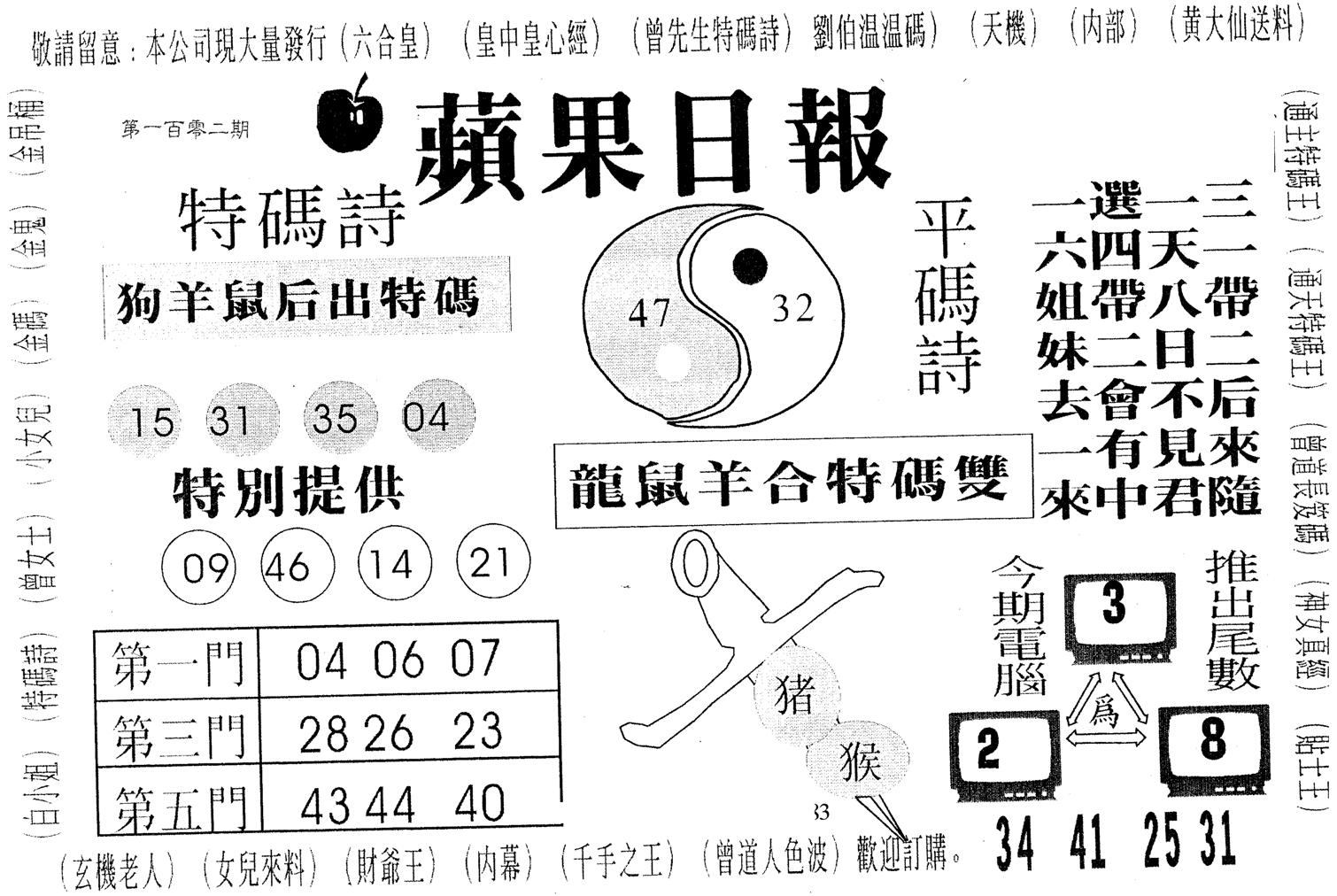 新苹果日报-102