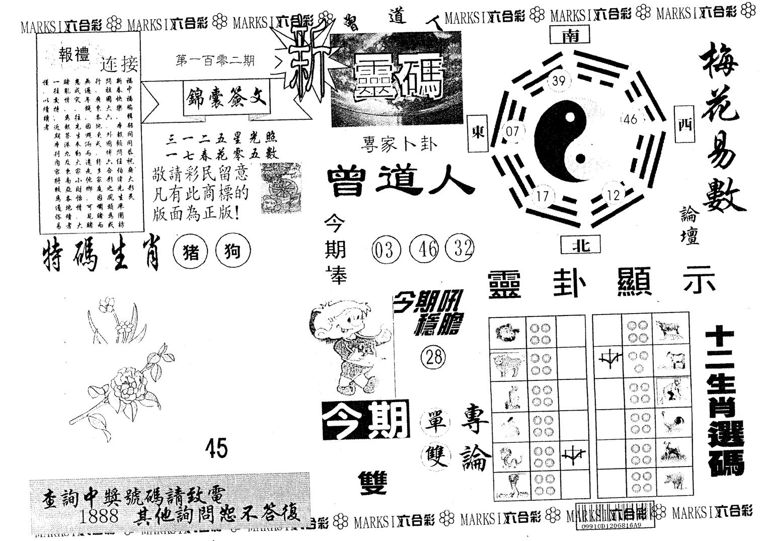 新灵码-102