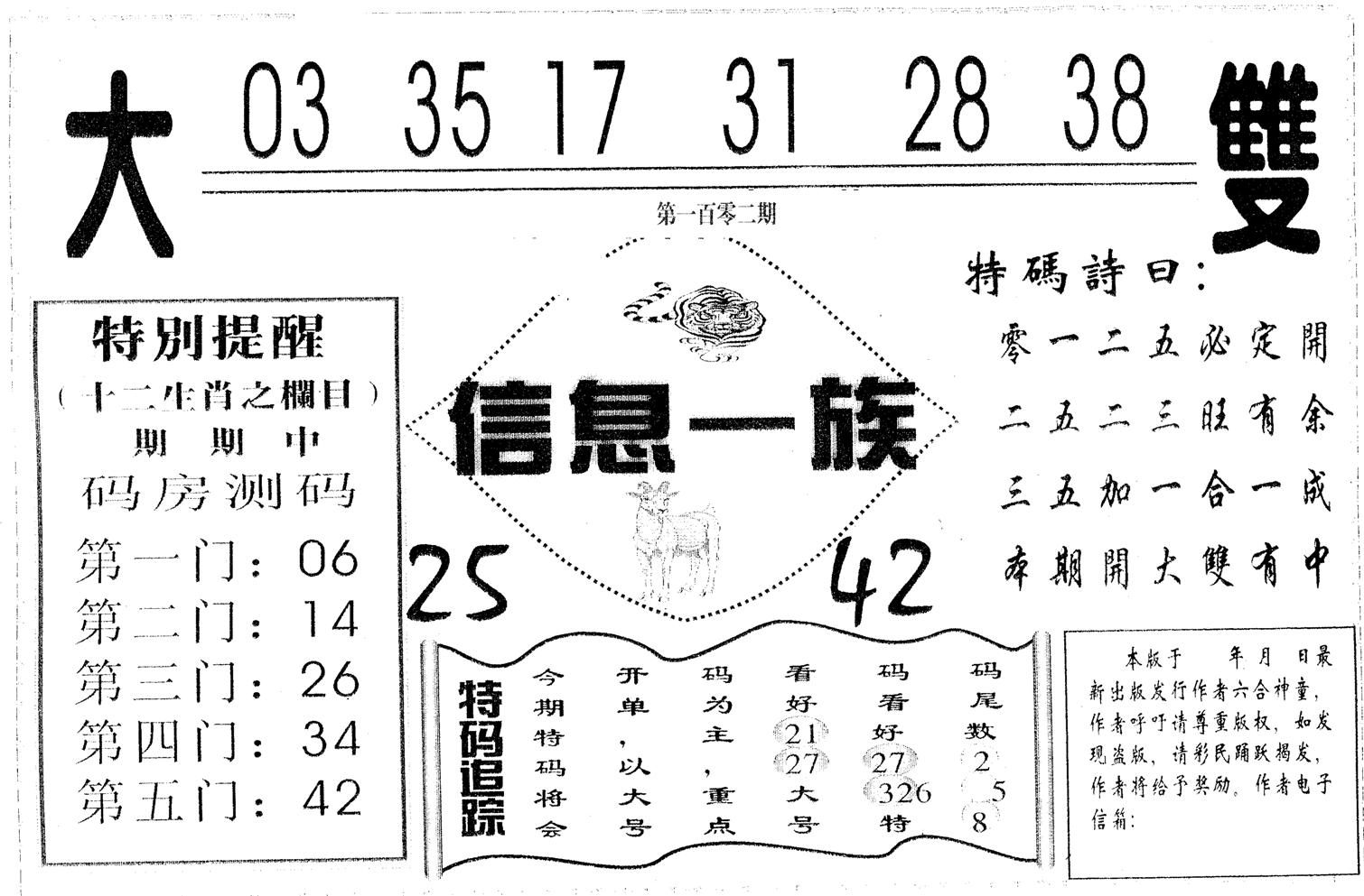 信息一族-102