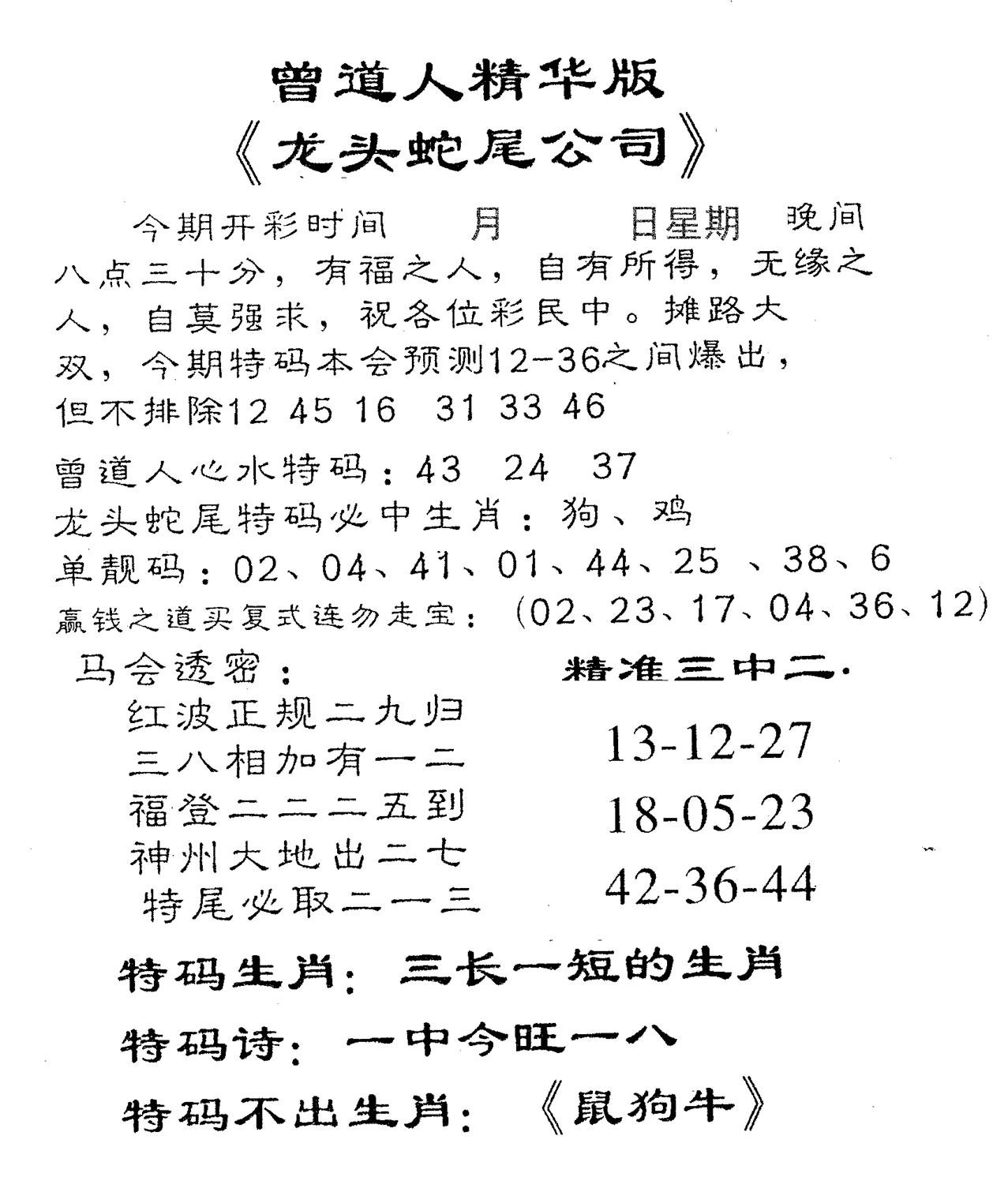 龙蛇精华-102