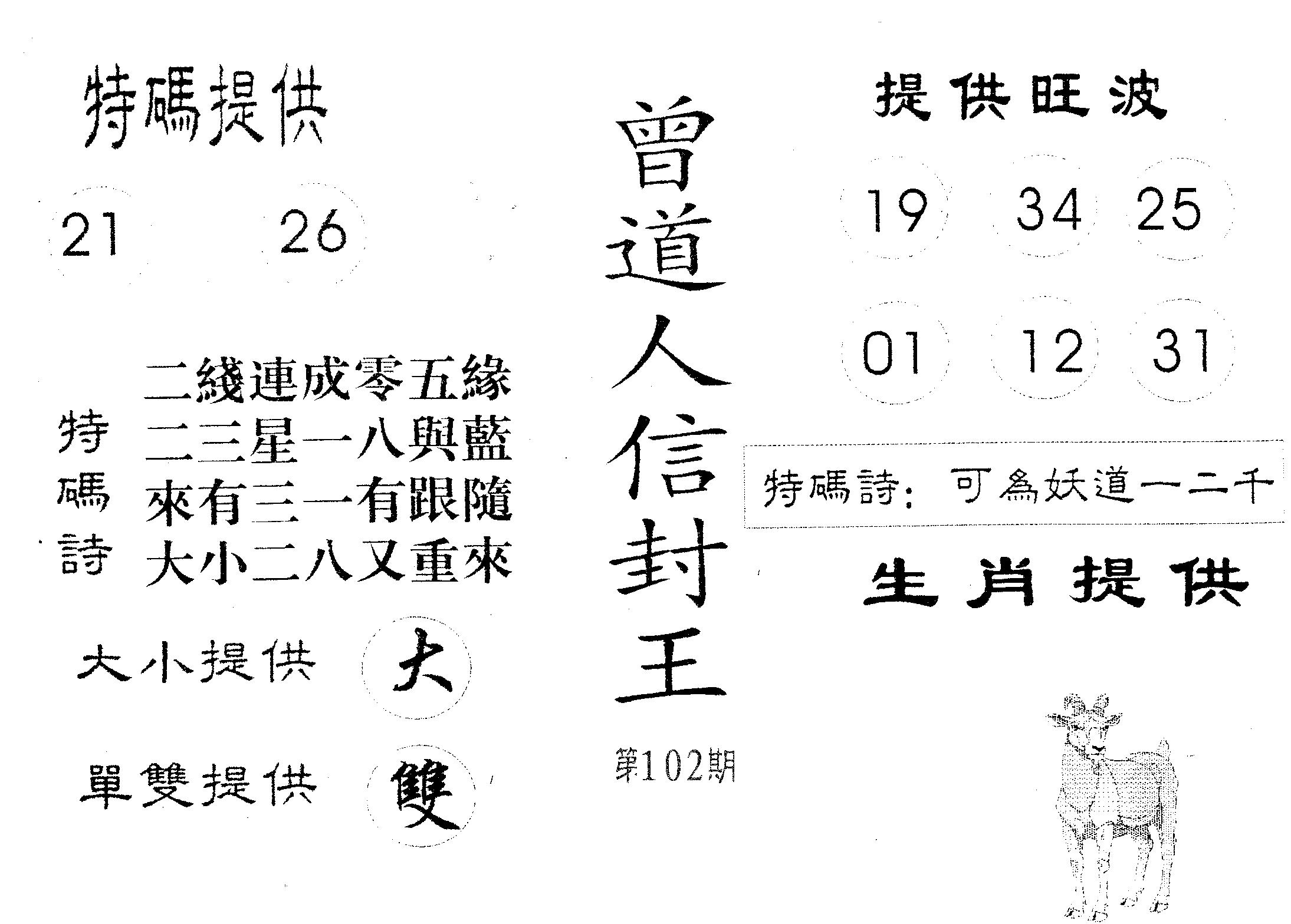 曾信封王-102