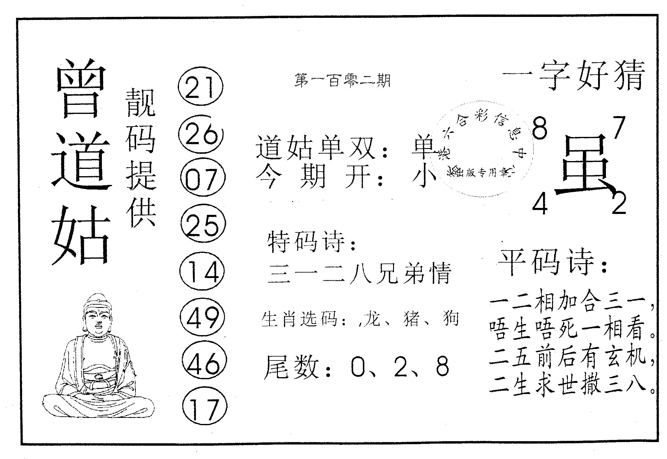 曾道姑-102