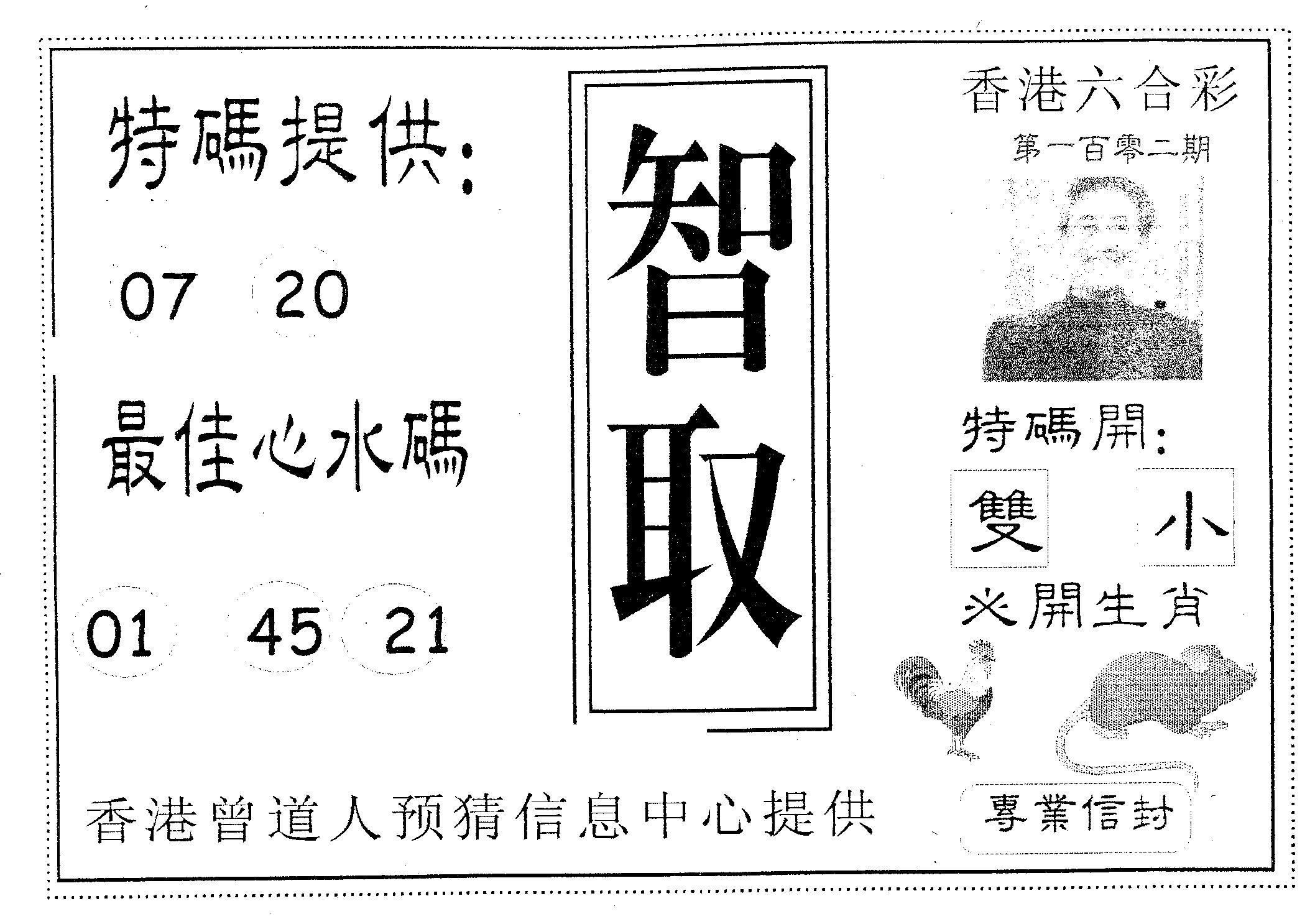 智取-102