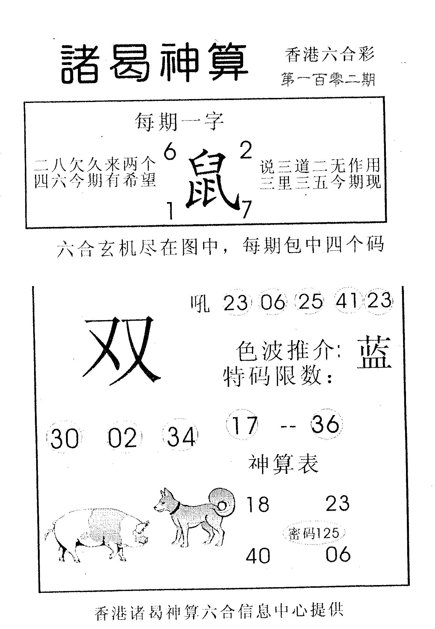 诸曷神算-102