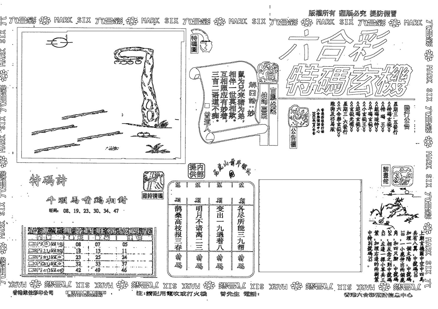 特码玄机-102