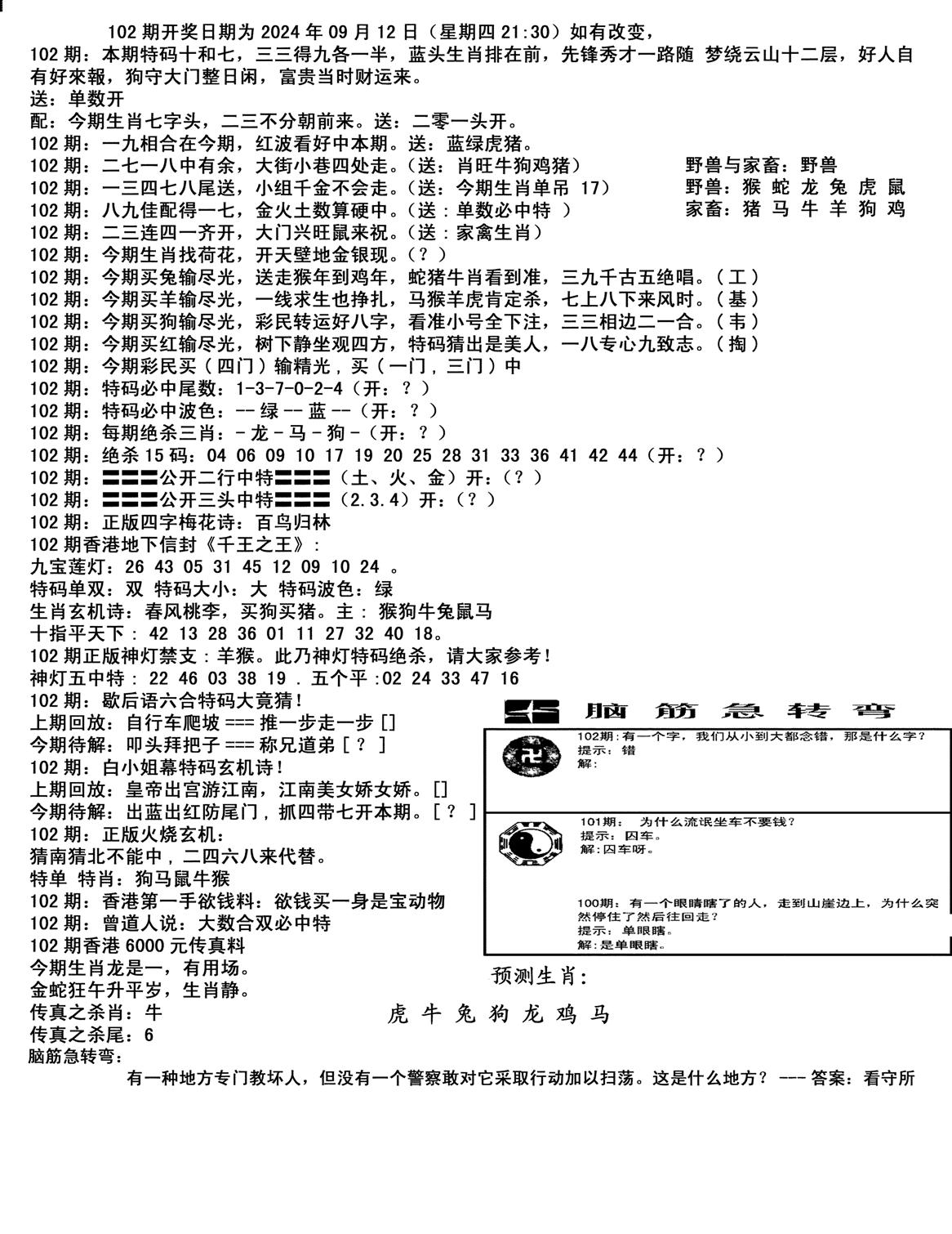 马会小综合-102