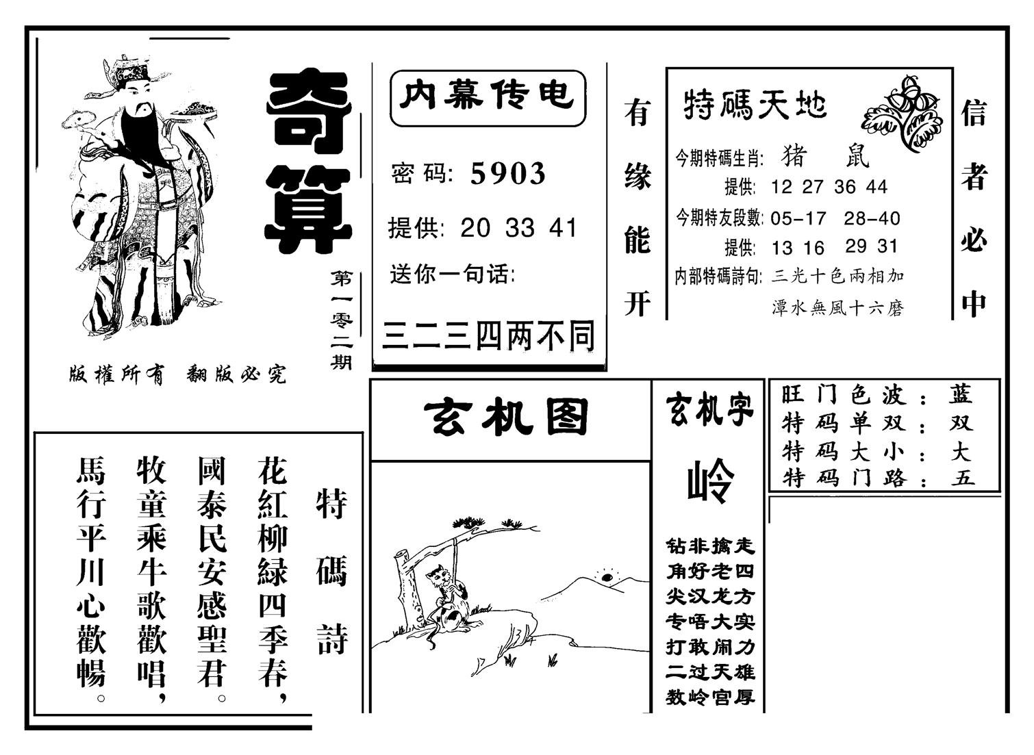 奇算(新图)-102