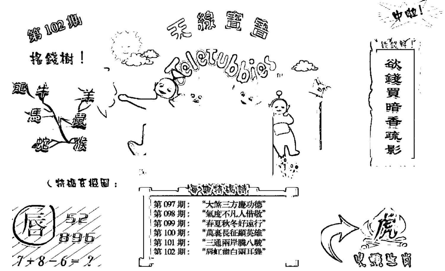 天线宝宝B-102