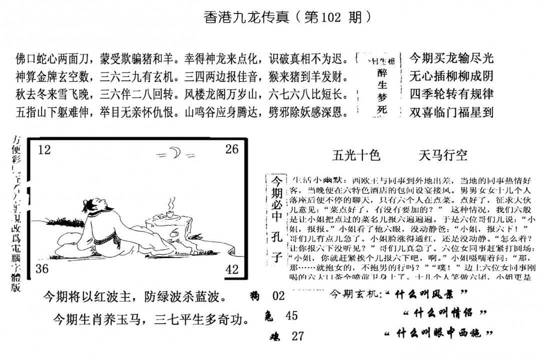 手写九龙内幕(电脑版)-102