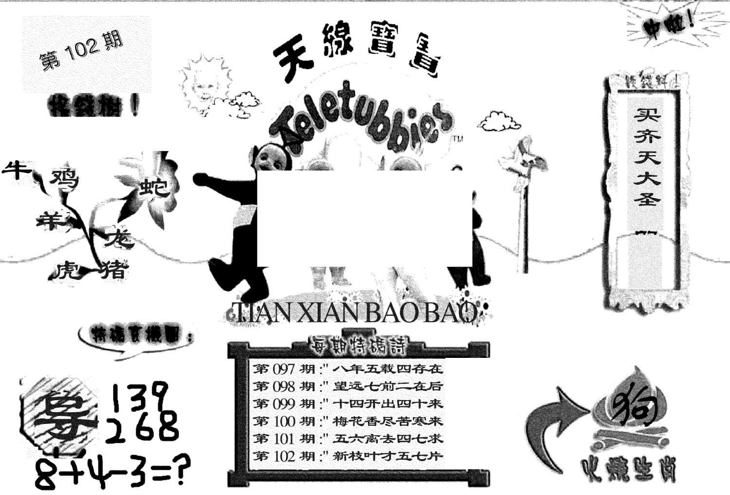 天线宝宝D-102