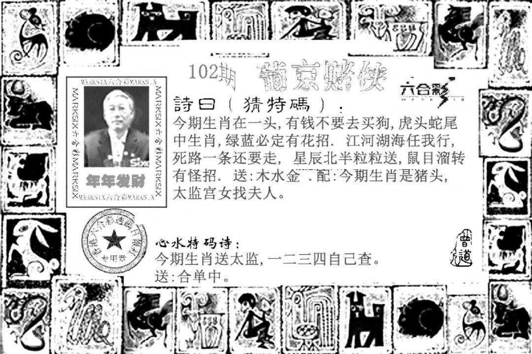 葡京赌侠(新)-102