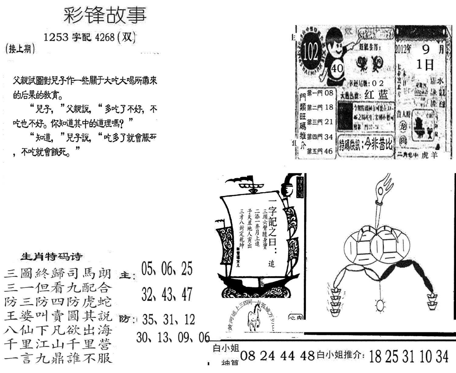 彩锋故事-102