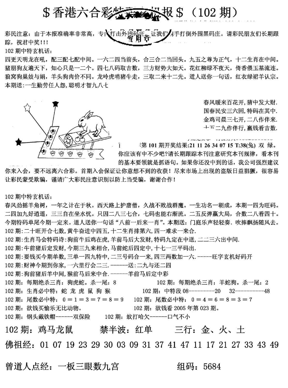 胡北玄机报(新图)-102