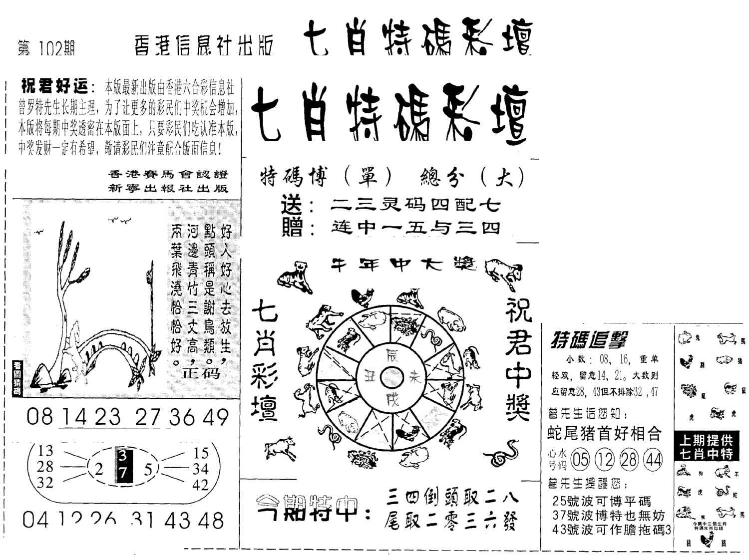 七肖特码彩坛-102