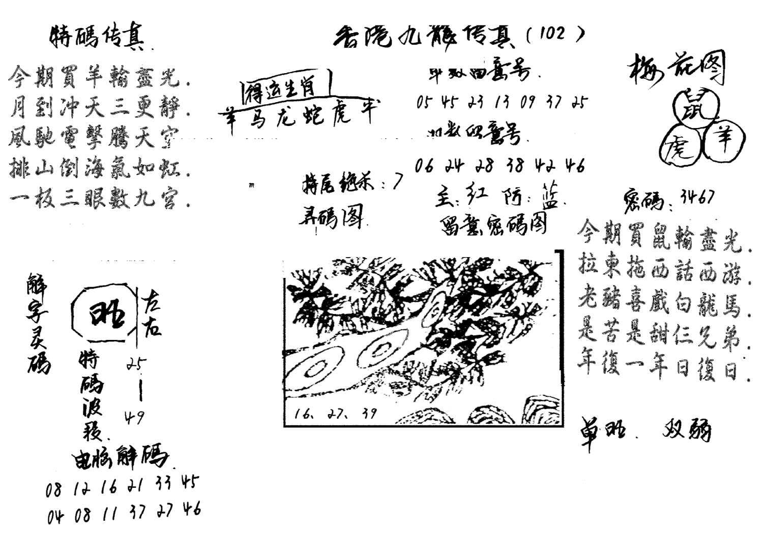 特码传真梅花图(手写版)-102