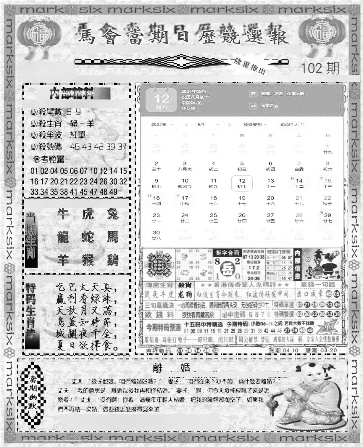 新当天报-1-102