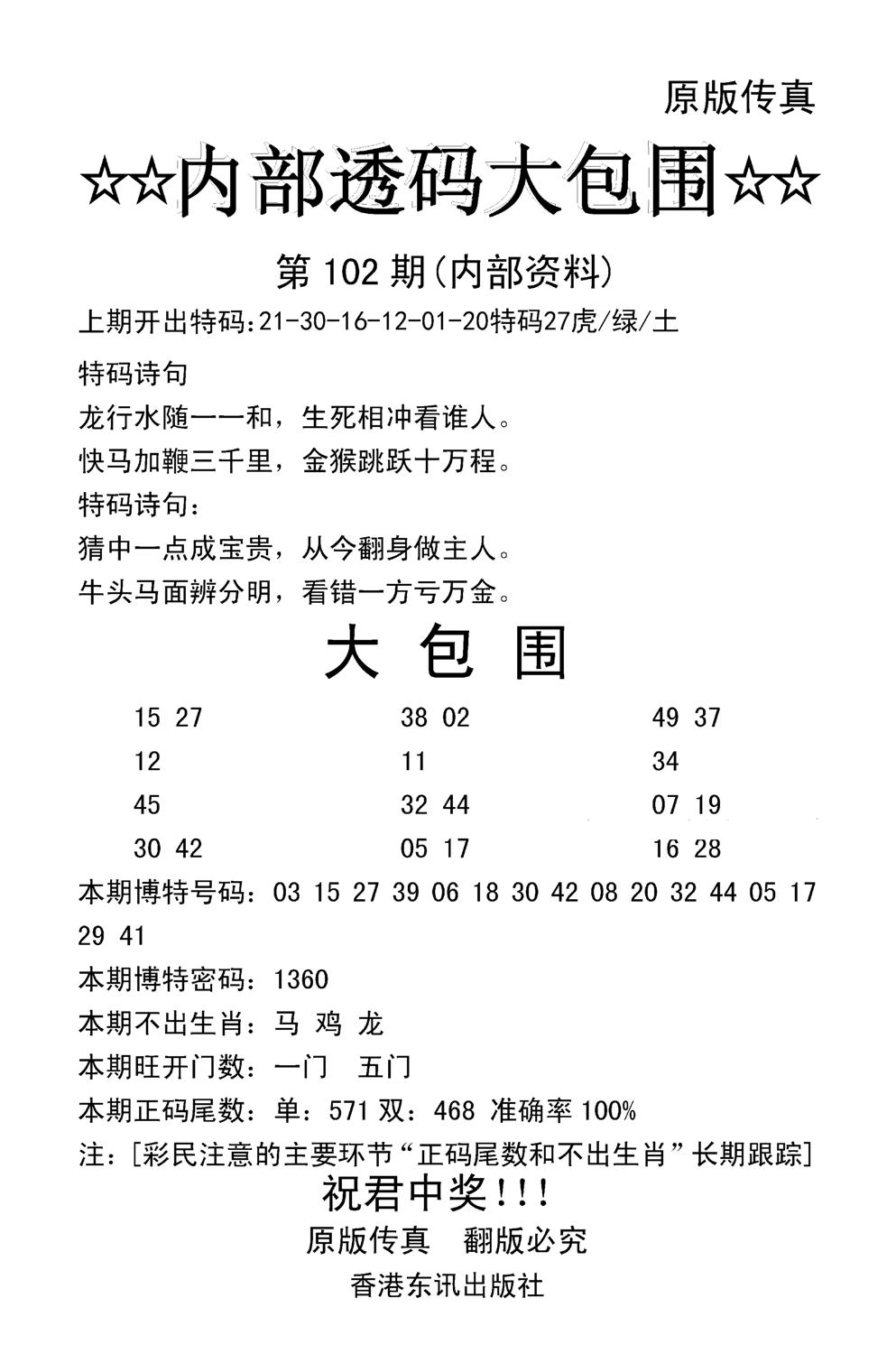 内部透码大包围(新图)-102