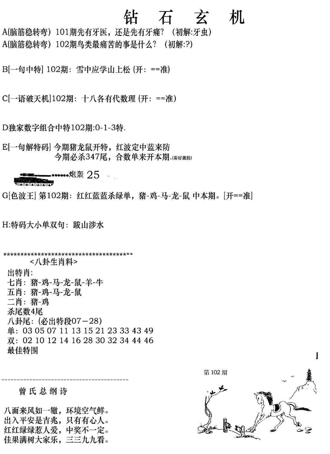 钻石玄机A(新图)-102