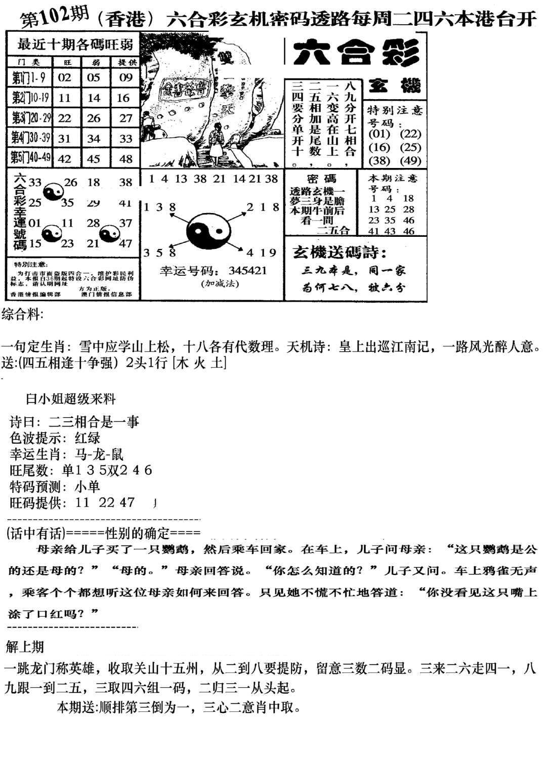 钻石玄机B(新图)-102