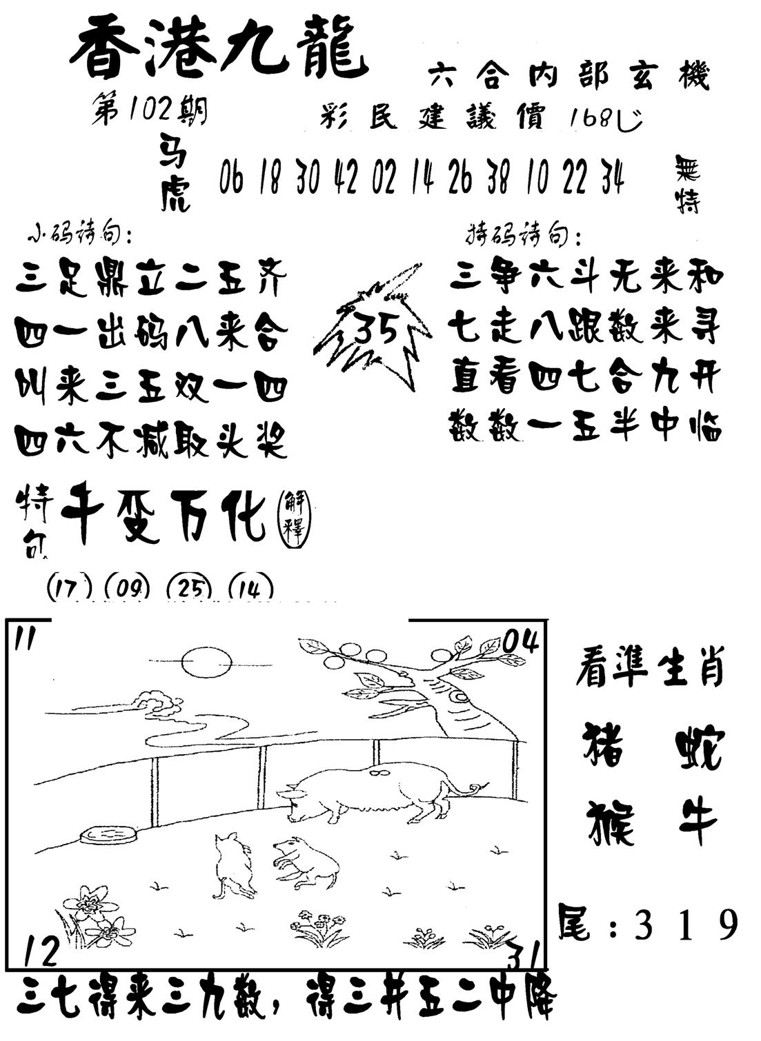 香港九龙传真-1(新图)-102