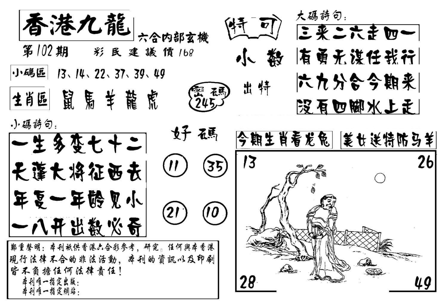 香港九龙传真-4(新图)-102