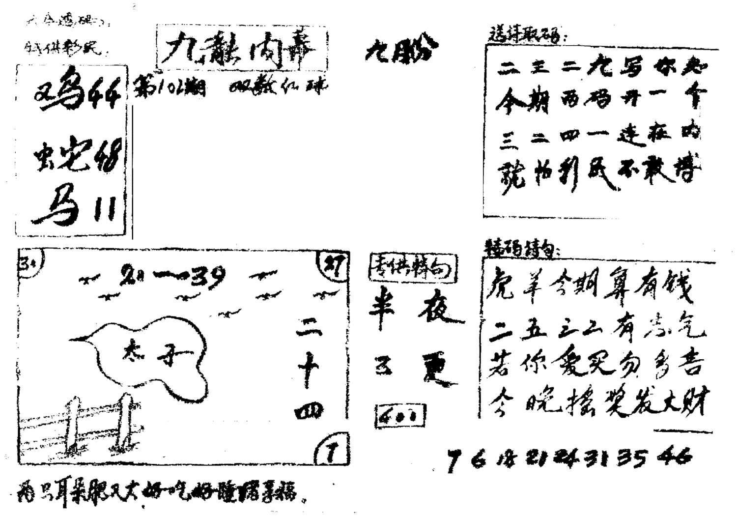 香港九龙传真2(手写版)-102