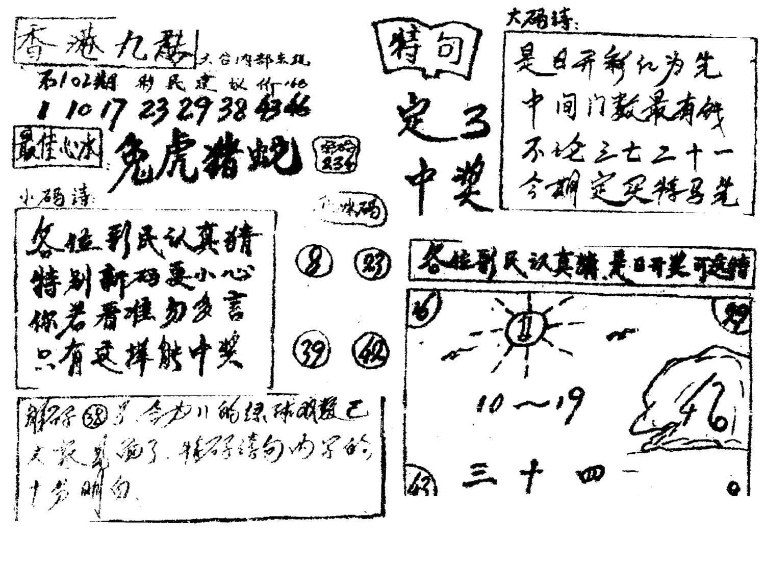 香港九龙传真4(手写版)-102