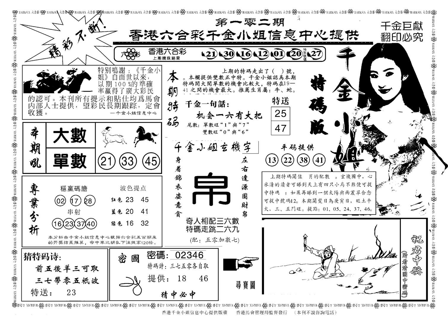 千金小姐A(新)-102